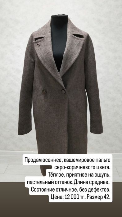 Продам осеннее, кашимировое пальто