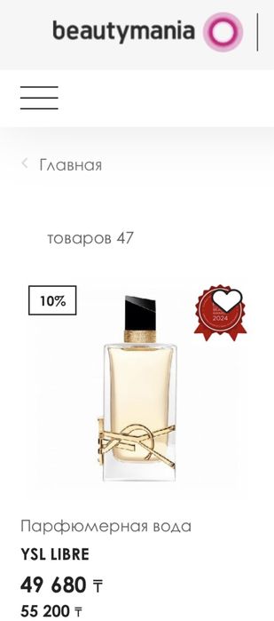 Парфюм Yves Saint Laurent 30 мл. Оригинал! Цена 15000тг.