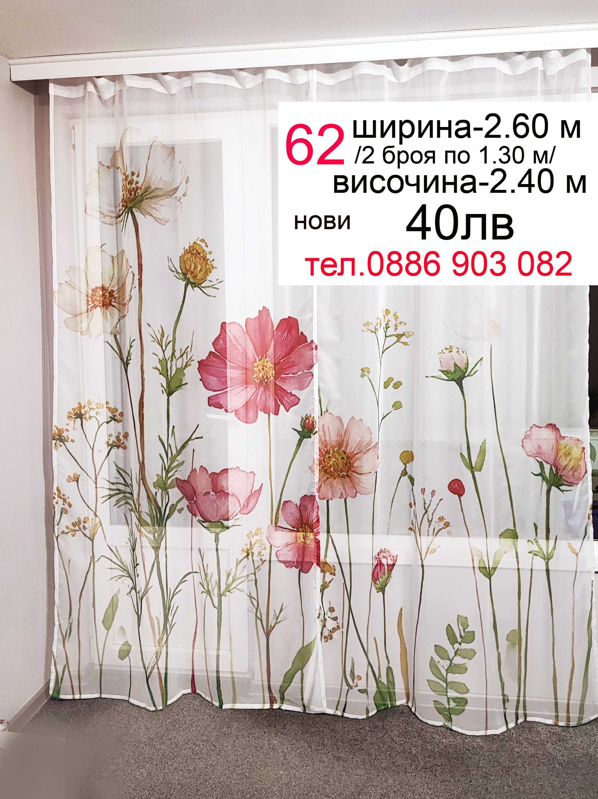 Бели къси пердета-5.60 метра