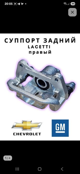 Продаётся суппорт лассети задний правый