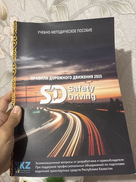 Новая книга ПДД 2025 года