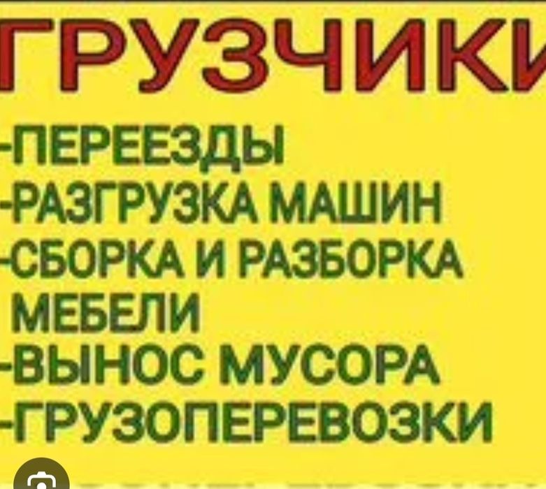 Услуги Грузчиков цена договорная