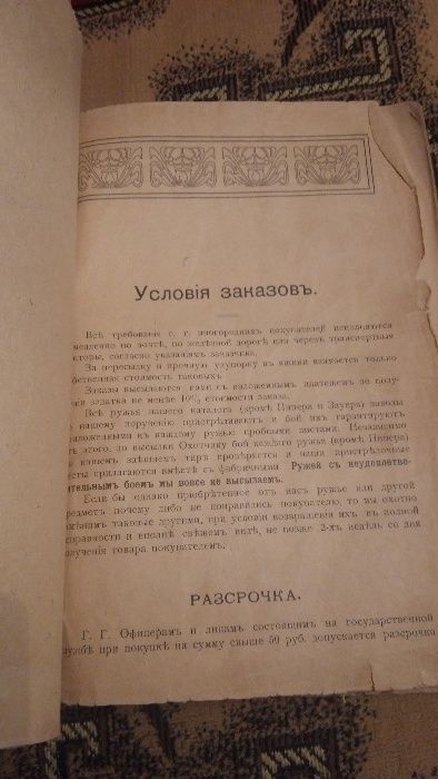 Продам книгу "Варшавское охотничье товарищество"