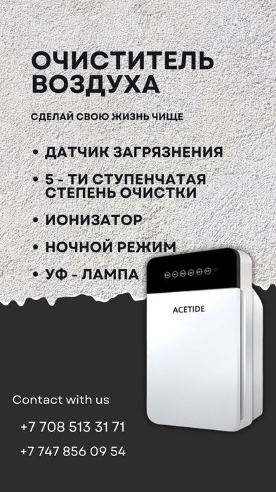 Очиститель воздуха