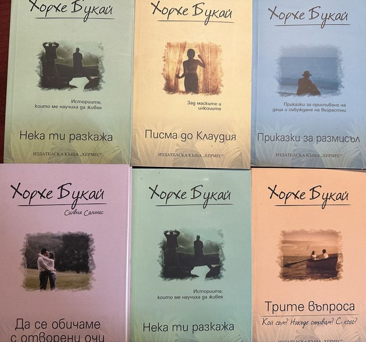 Никола Тесла,Джеф Безос,Комплект от прекрасни книги на Хорхе Букай