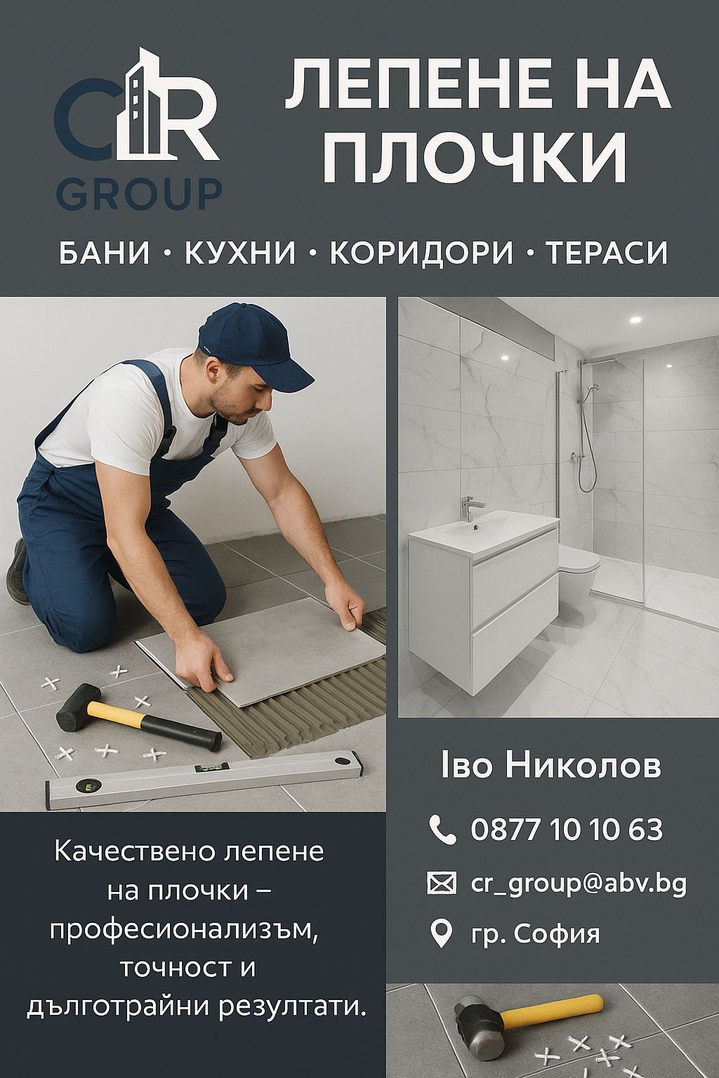 Вътрешни и външни ремонти