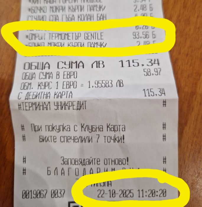 Термометър за ухо