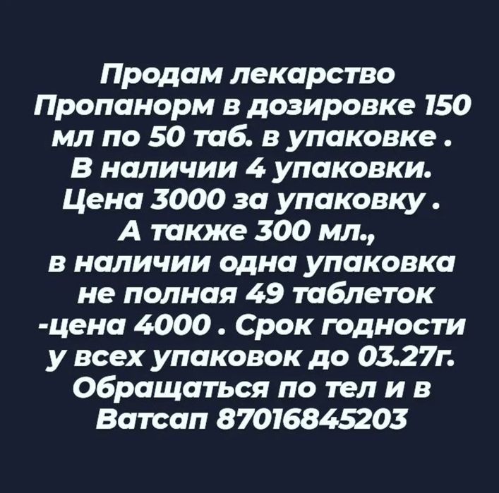 Продам пропанорм!Торг!