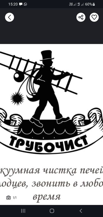 Вакуумный чистка дымоход