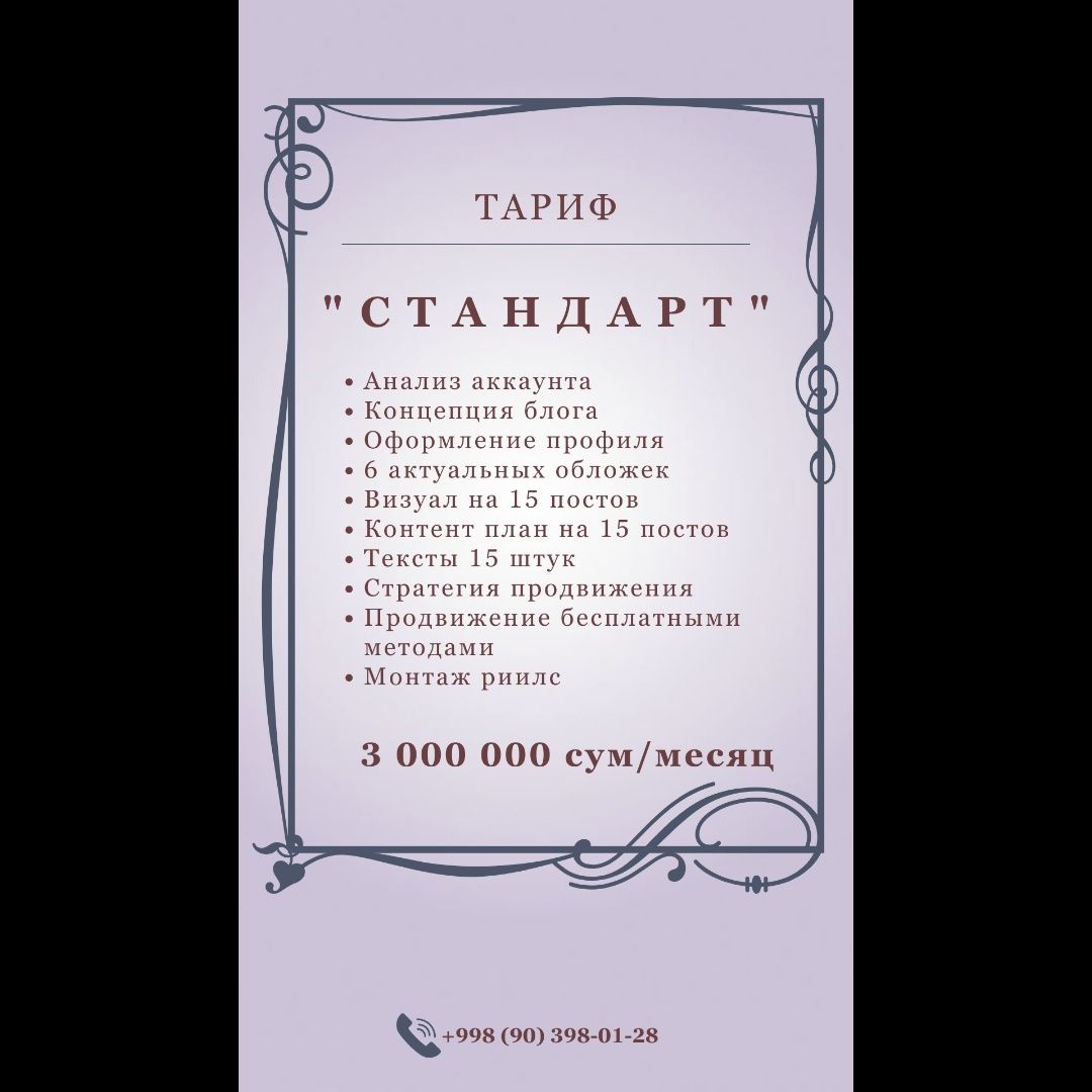 Ведение соцсетей с гарантией результата