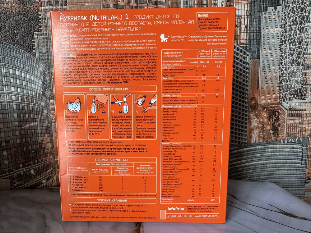 Смесь «Nutrilak»  продается