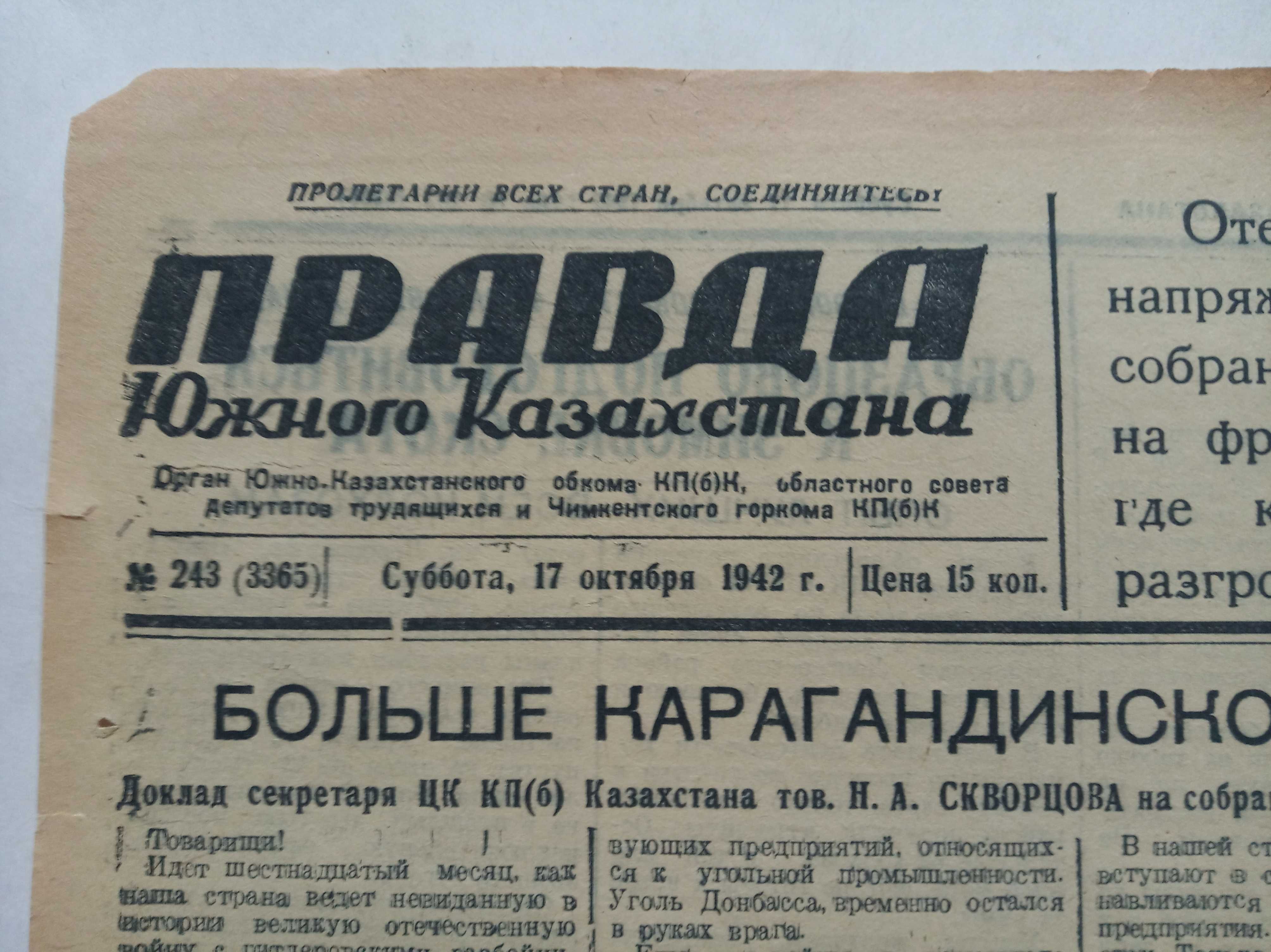 1942г. Правда Южного Казахстана газета ВОВ