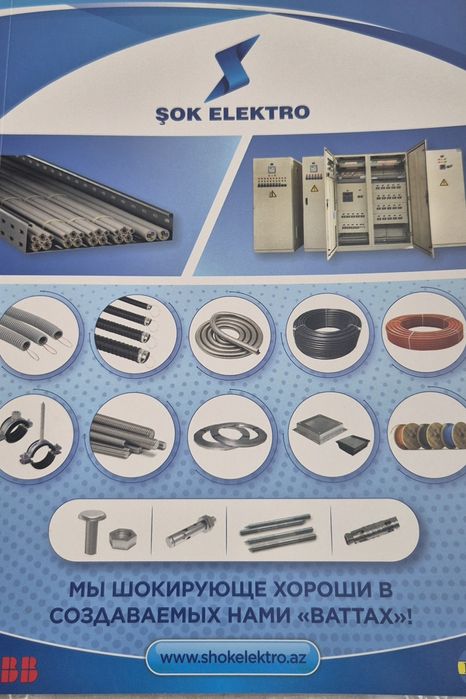 Кабель,Разьеденители,Электро Товары в Широком Ассортименте.