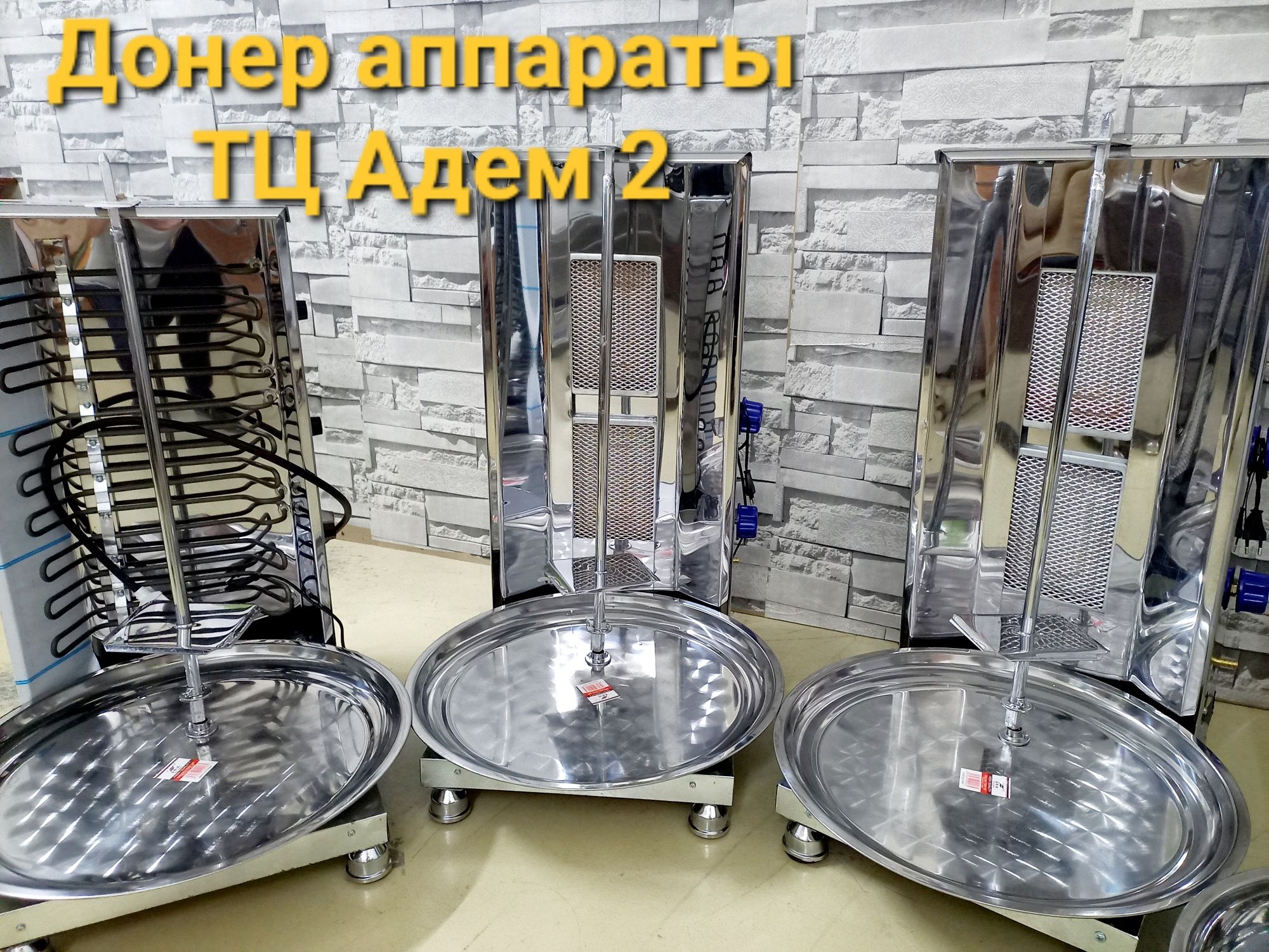 Продаю донер/шаурма аппараты от 80 000 тенге и выше. ИМЕЕТСЯ РАССРОЧКА