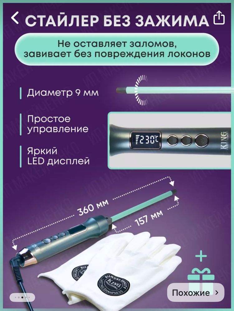 Плойка для афрокудрей