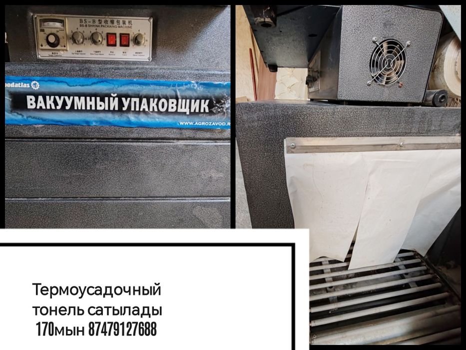 Вакуумный упаковщик