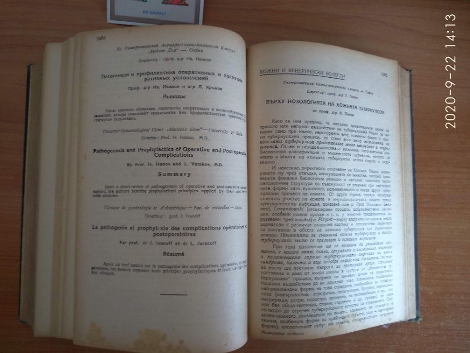 Медицински летописи XL 1945