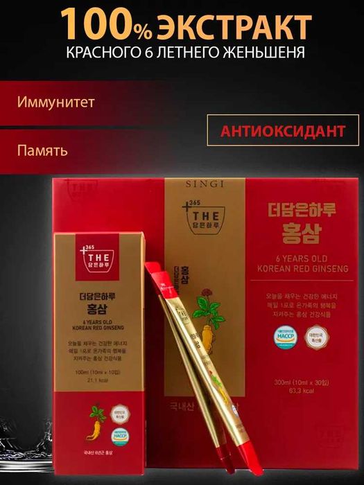 Сироп с экстрактом из корейского красного женьшеня в стиках 30 шт.