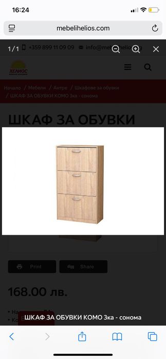 Шкаф за обувки 2 броя