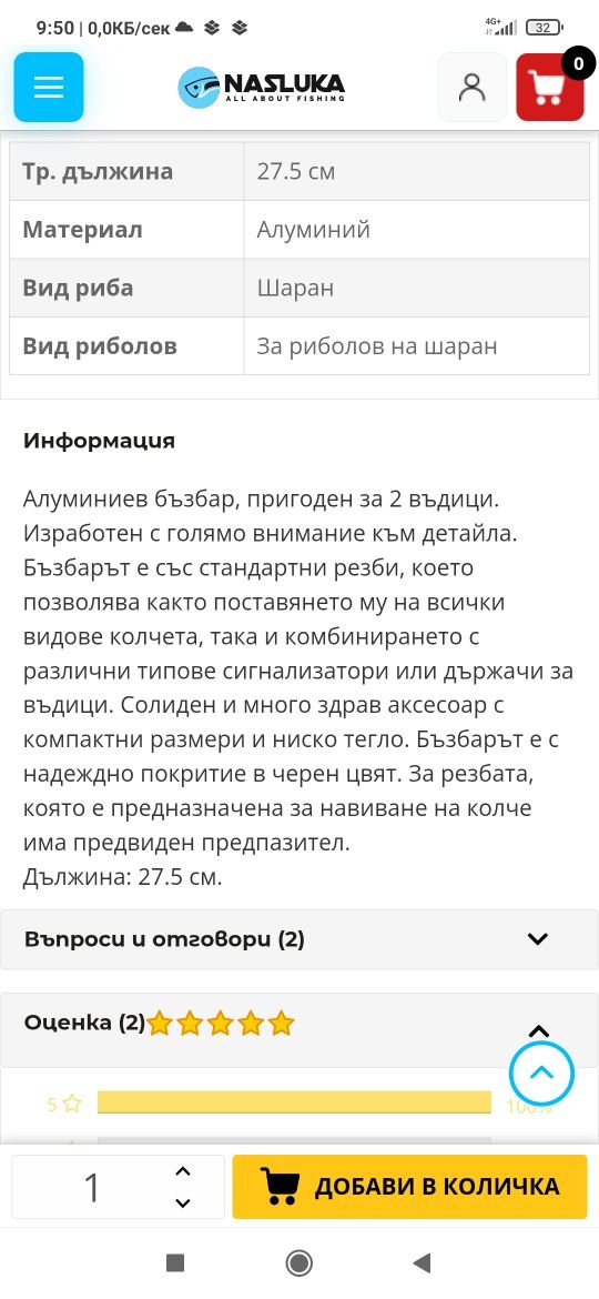 Двоен бъзбар Delphin