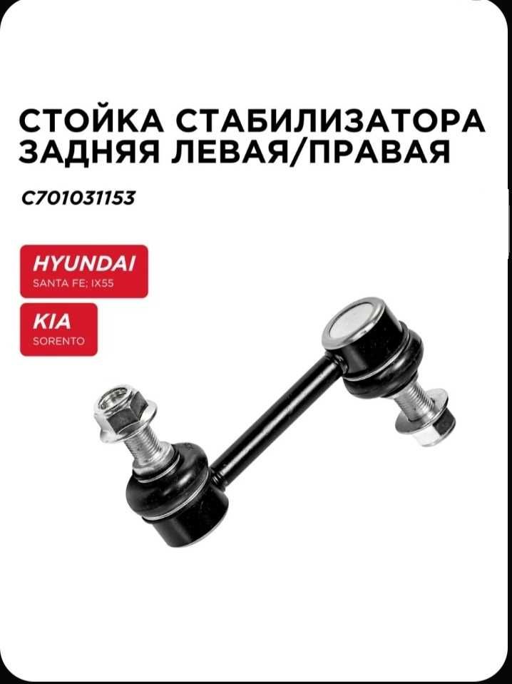 Стойка стабилизатора