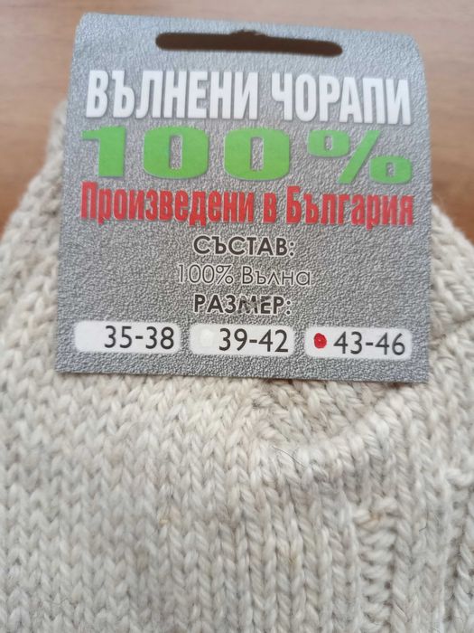 Дебели Вълнени Чорапи от 100% Вълна – Топли Зимни Чорапи