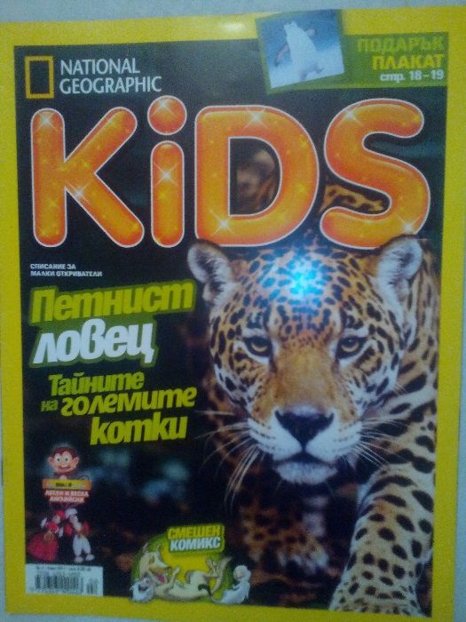 National Geografic - Kids - KIDS 2 бр.
