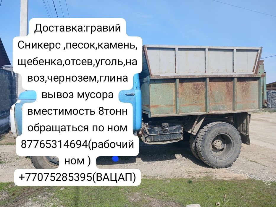 Доставка грави отсев уголь вывоз мусора