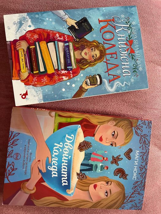 Две книги на коледна тематика.