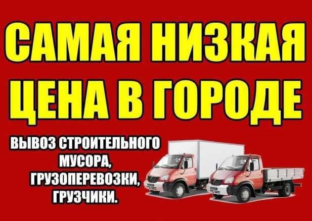 Вывоз мусора демонтаж подвалы старой мебели бытовой техники  ветки