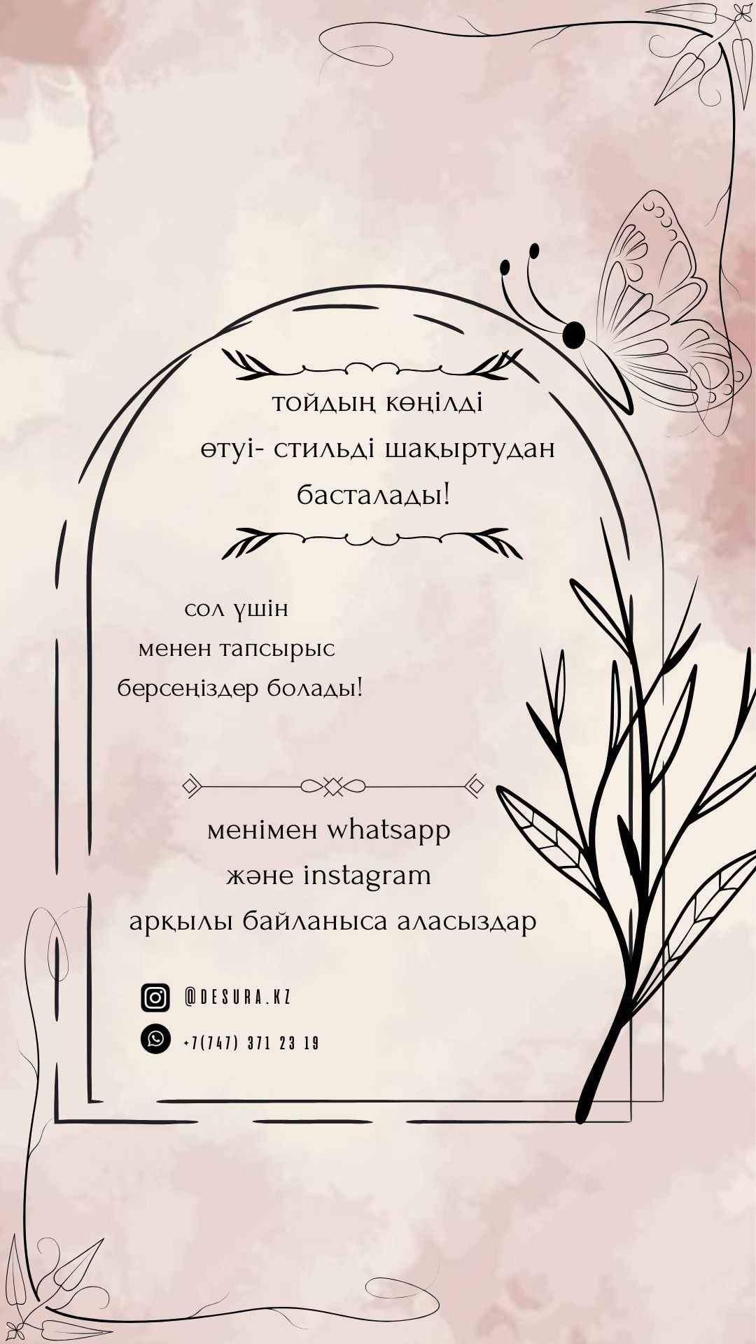 Тойларға шақырту