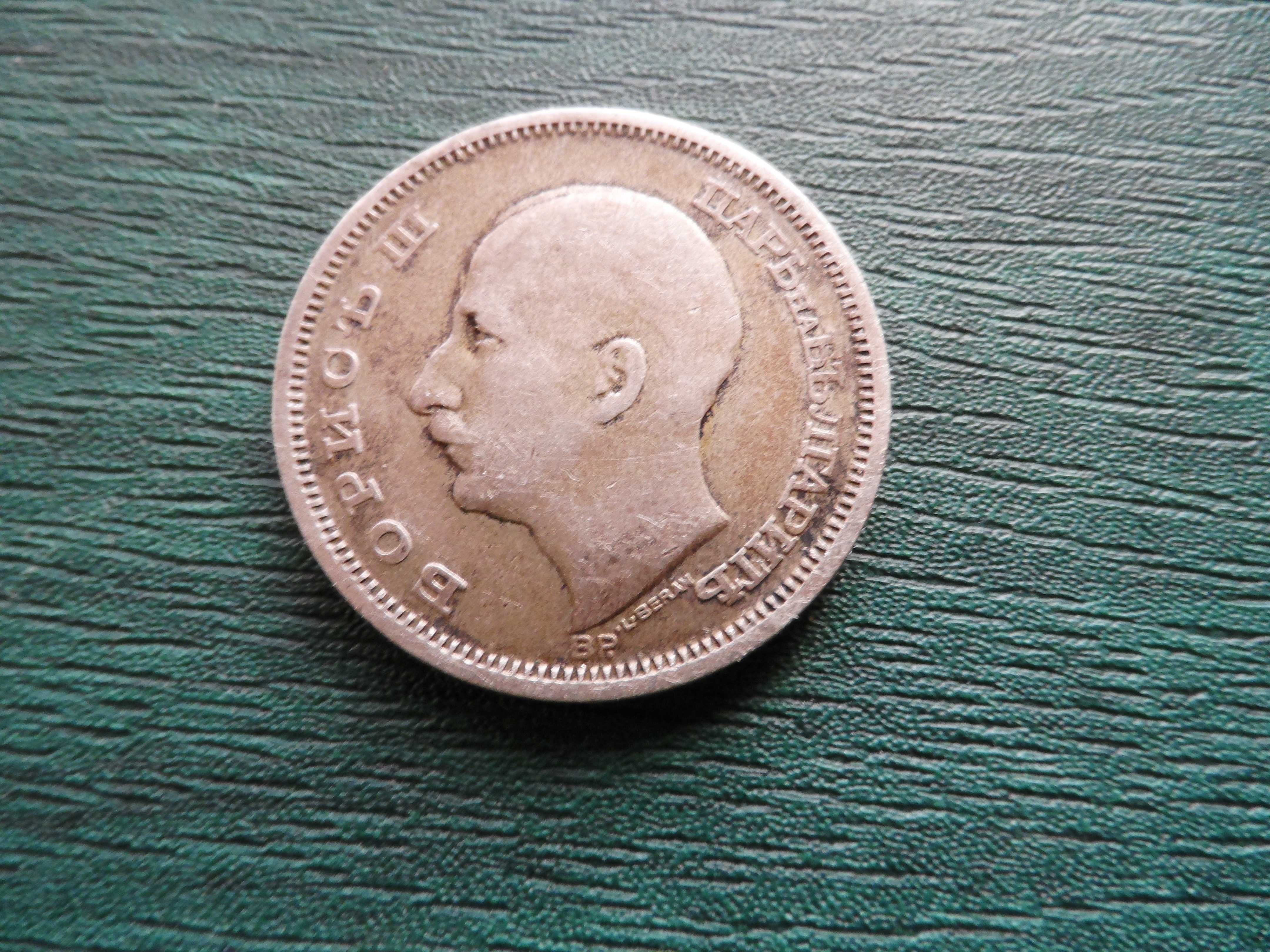 20 и 50 лева от 1930 година ( сребърни )