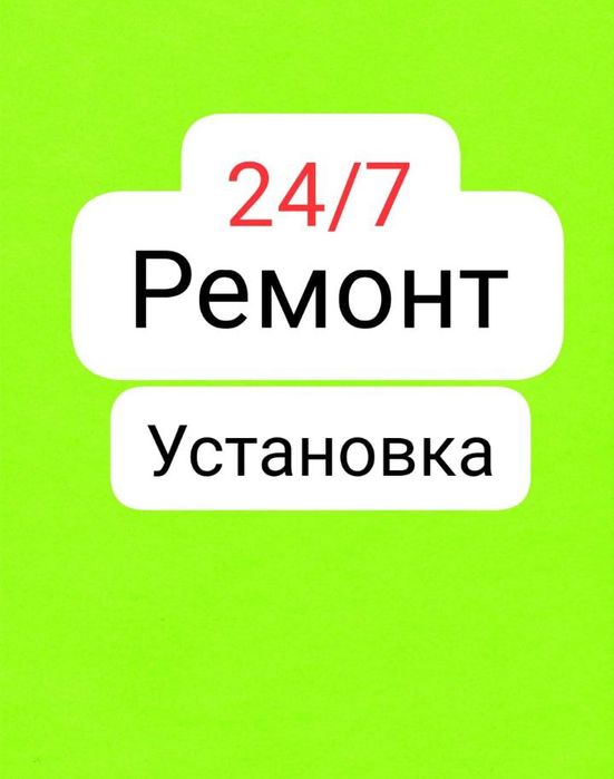 Установка кондиционера.Ремонт, Обсулижания,Чистка Кондера.