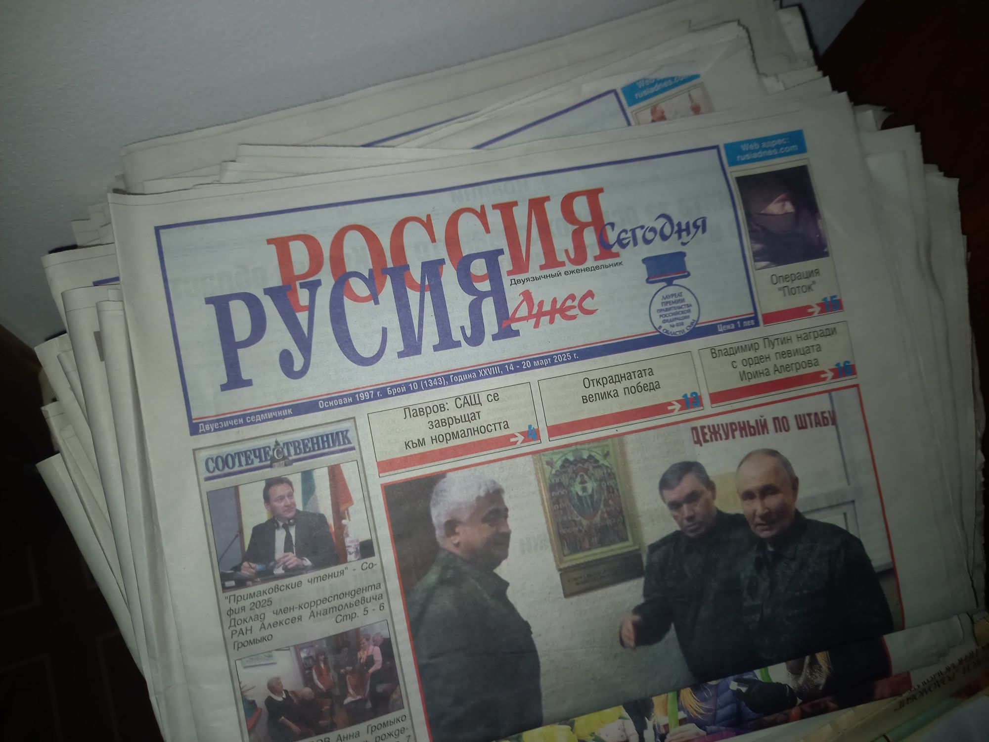 Русия днес вестник от 2024 година
