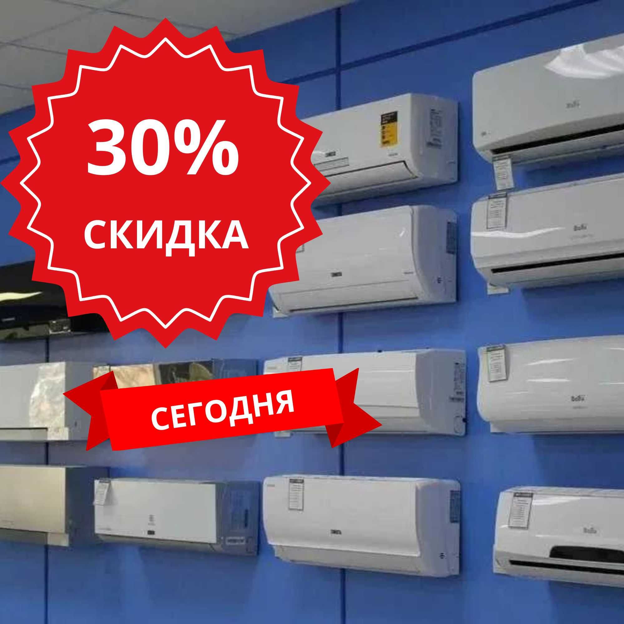 Система кондиционера с Установкой Алматы Со Склада Кондиционер Алмаком