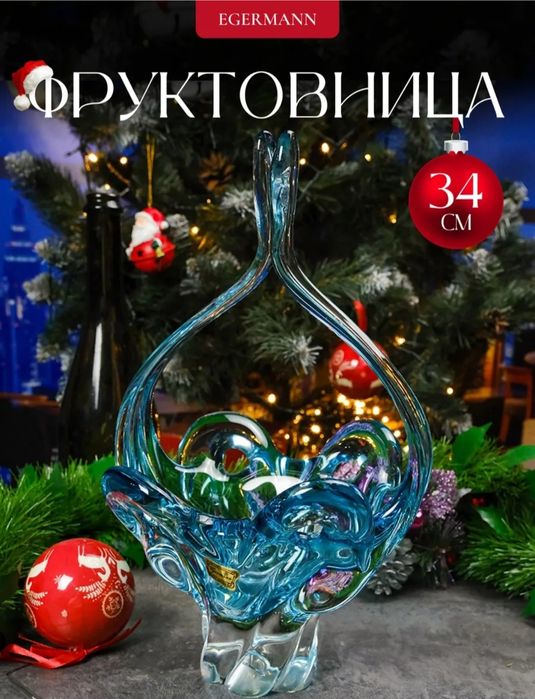 Фруктовница ,конфетница