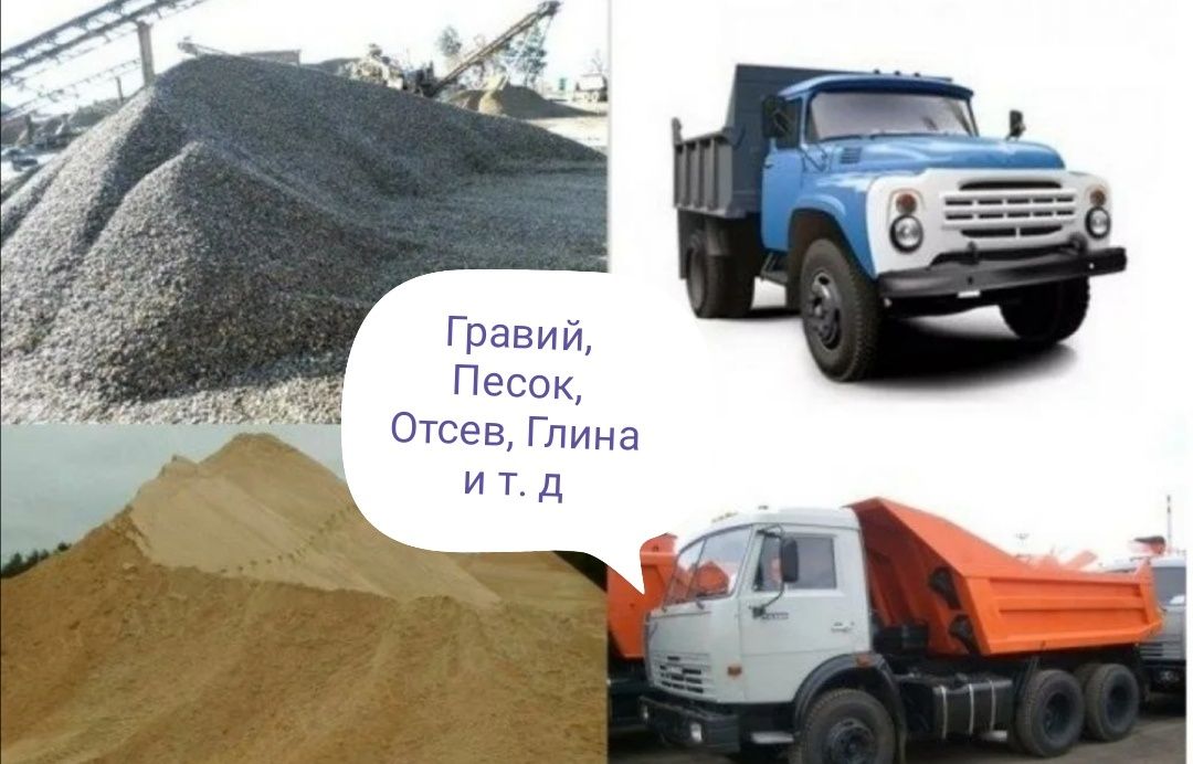 Уголь,Гравий, Песок, Отсев, Глина, Грунт и т.д от 10000 тенге