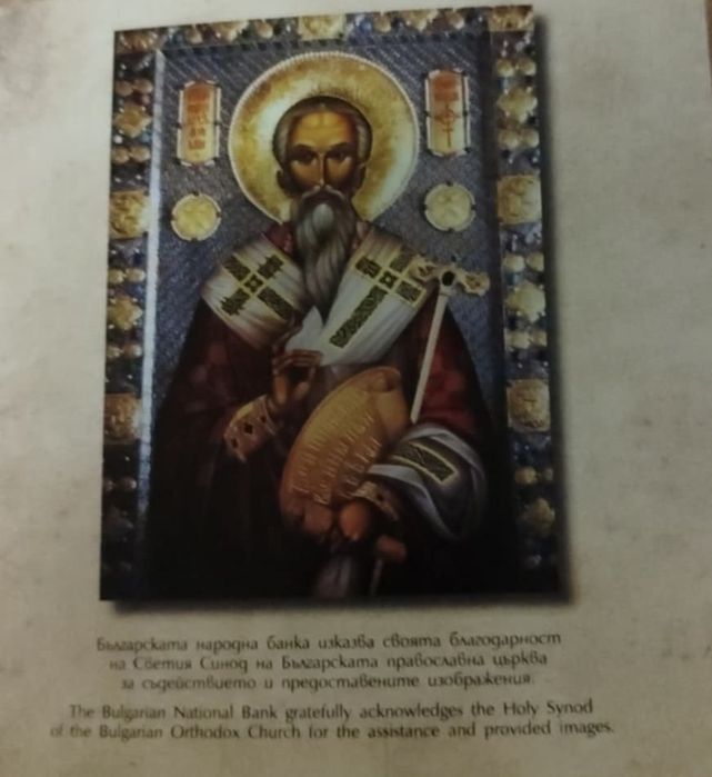 Монета Св. Патриарх Евтимий Търновски