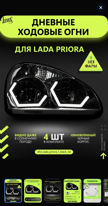 Продам или обменяю ангелские глаза на приору