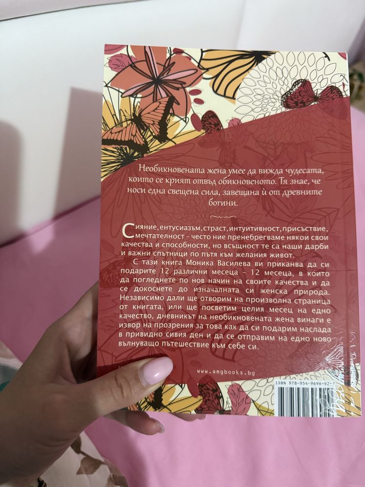Чисто нова книга “Дневник на необикновената жена”