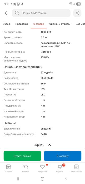 Монитор 27 диагональ