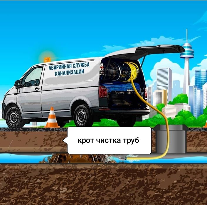 отогрев, крот услуги, сантехник, чистка крот машина
