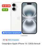 Iphone 16 128гб идеальном состояние
