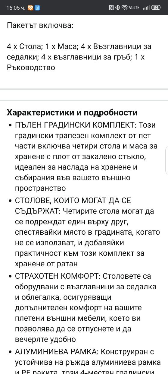 Ратанови градински столове