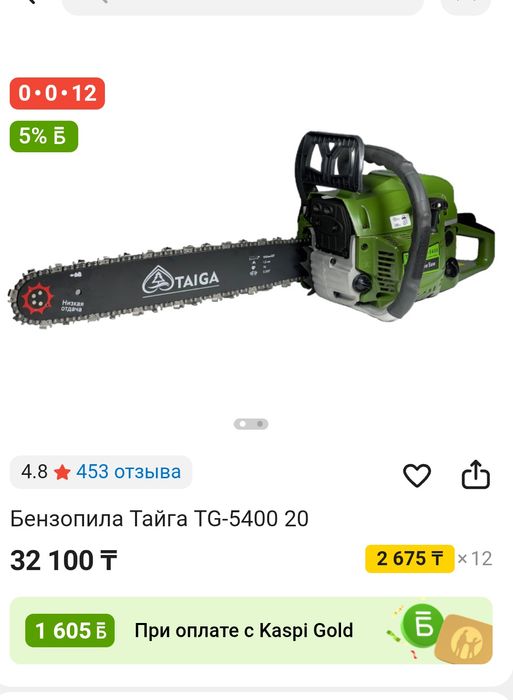 Продам Бензопила TAIGA.
