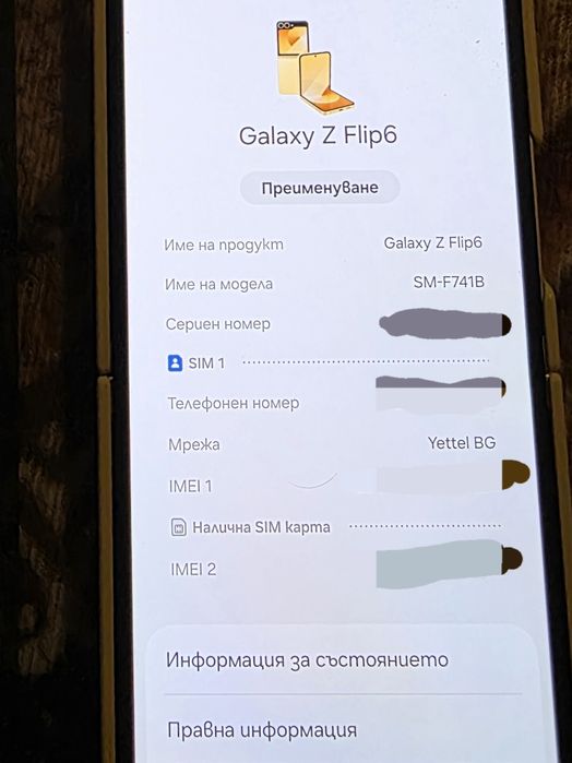 Продавам Samsung z flip 6