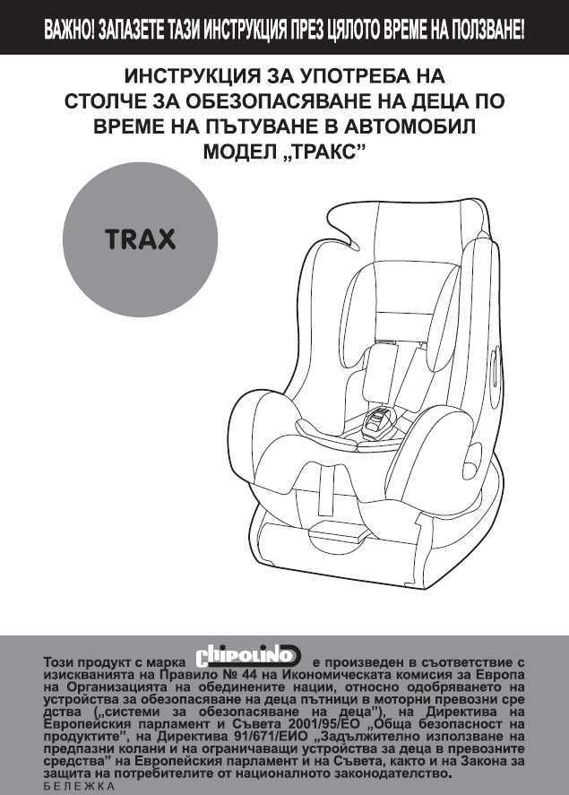 CHIPOLINO детско столче за кола