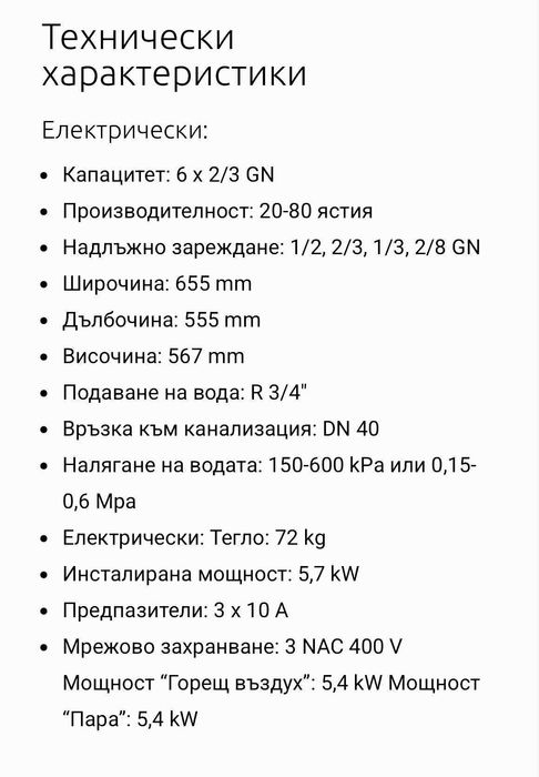 Продавам конвектомат RATIONAL iCombi Pro XS 6 и чадър UltraVent Plus