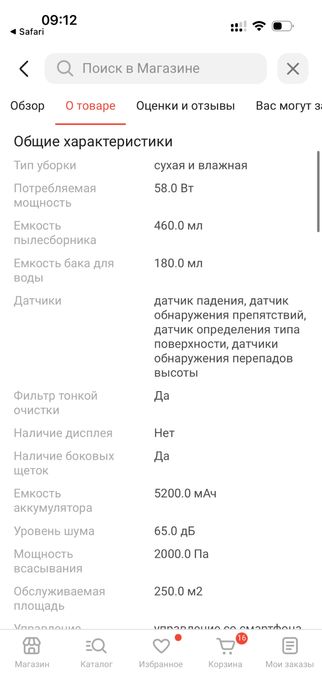 Робот пылесос Roborock