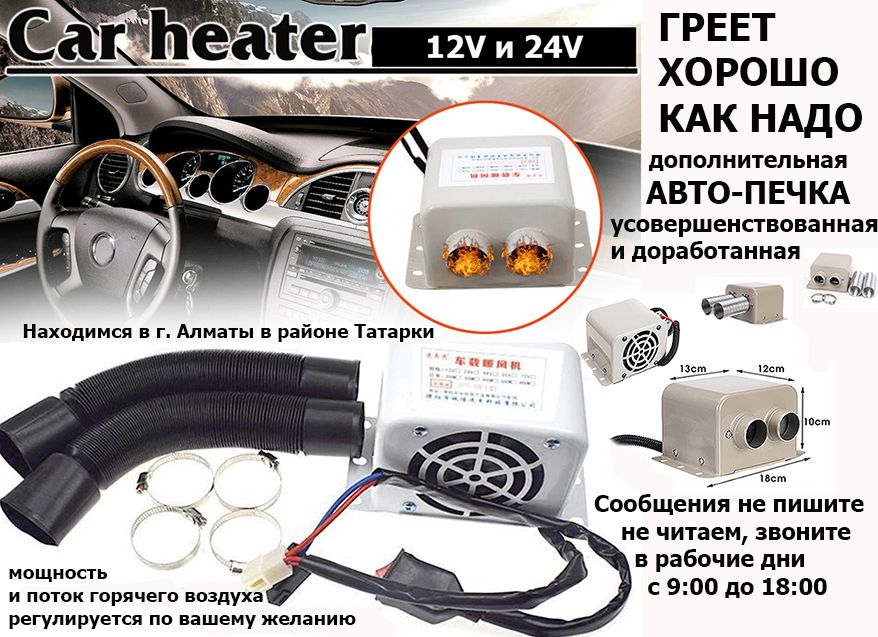 Автомобильный обогреватель сухой-фен доп. авто-печка в машину 12В/24В